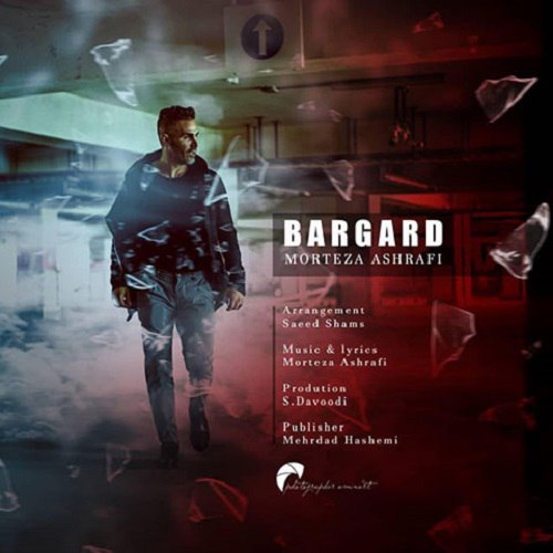 دانلود آهنگ برگرد